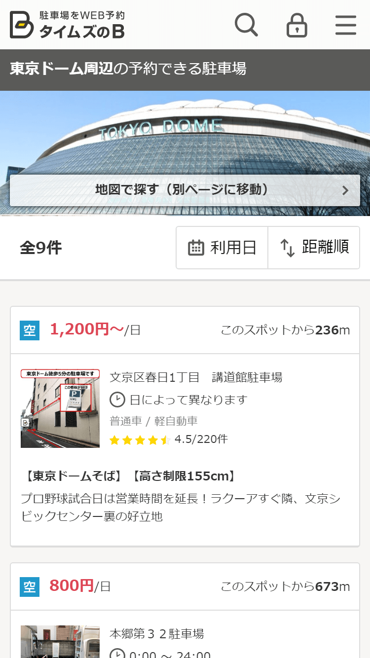 東京ドーム周辺の予約できる駐車場