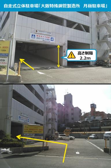 大阪特殊鋼管製造所月極駐車場