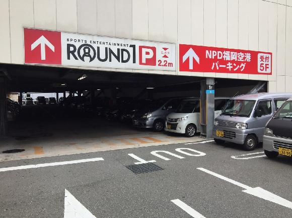 Npd福岡空港パーキング 予約制 タイムズのb