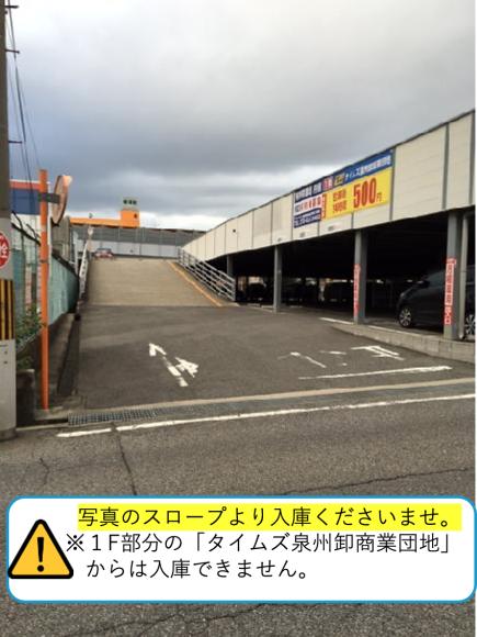 【予約制】タイムズのB 泉州卸商業団地駐車場の写真URL1