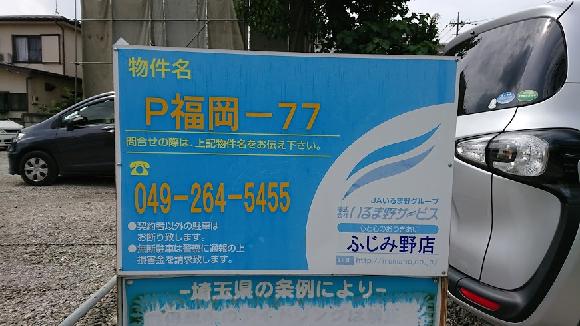 ほっかほっか弁当日本亭上福岡店 ふじみ野市 惣菜 弁当 駅弁 周辺の駐車場 Navitime