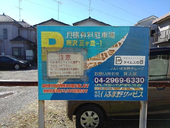 Npc24h狭山ケ丘パーキング 所沢市 Npc24h 周辺の駐車場 Navitime