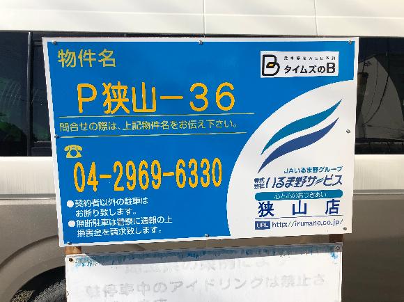 スーパービバホーム 狭山日高インター飯能店 飯能市 ビバホーム 周辺の駐車場 Navitime