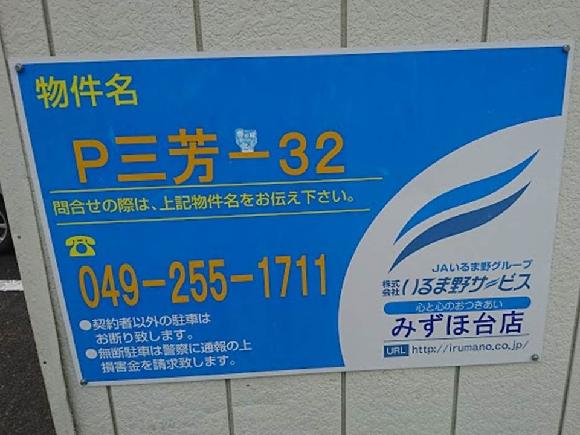 らくだプラザ藤久保3 入間郡三芳町 駐車場 354 0041 の地図 アクセス 地点情報 Navitime