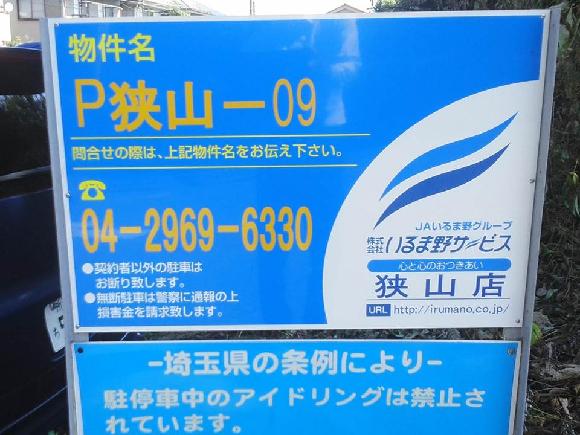 ケーヨーデイツー 狭山店 狭山市 ケーヨー 周辺の駐車場 Navitime