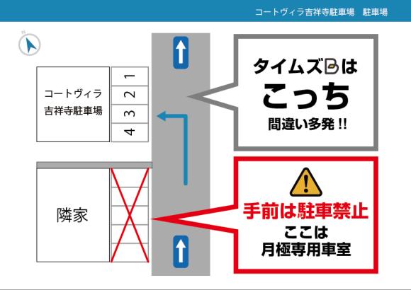 コートヴィラ吉祥寺駐車場