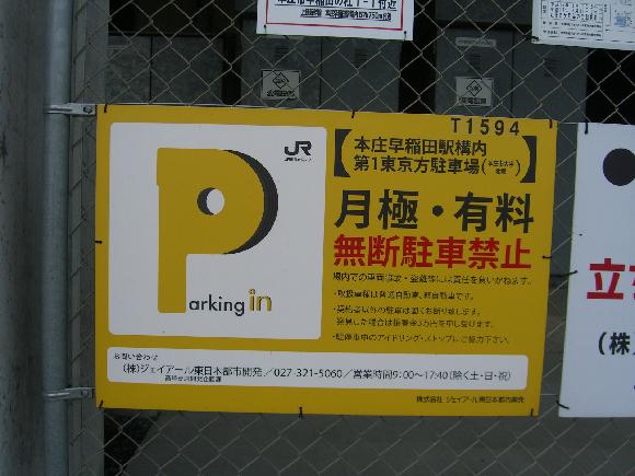 本庄早稲田駅第1東京駐車場 予約制 タイムズのb
