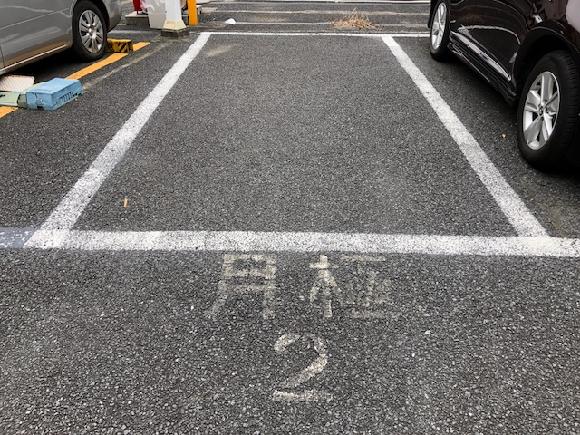 足立第５駐車場