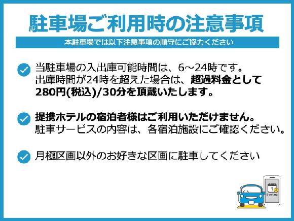 ランドマーク駐車場