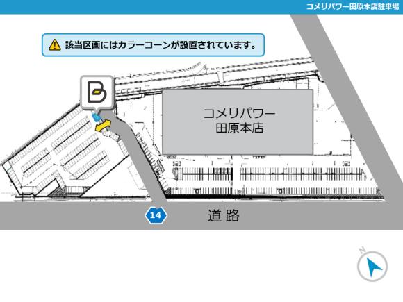 【予約制】タイムズのB コメリパワー田原本店駐車場の写真URL1