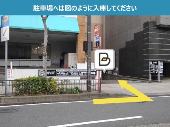 横浜VIVRE駐車場（1号機）