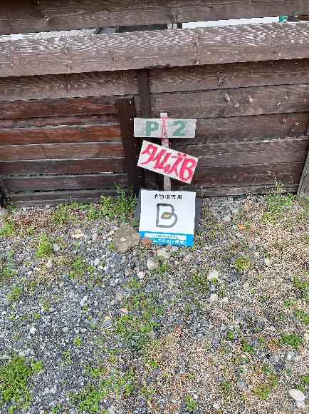 本町東４－５７３第2駐車場