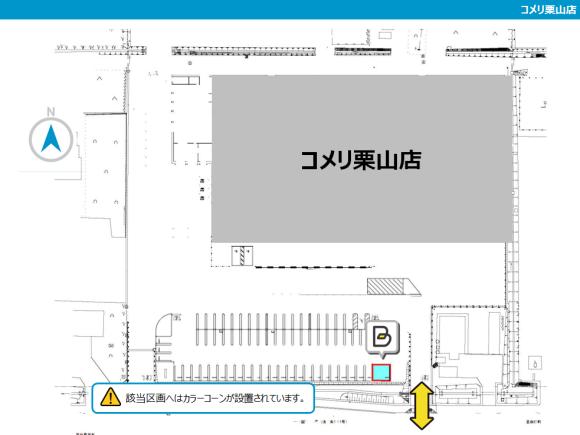 コメリ栗山店 ローソン栗山中里店 徒歩8分 予約制 タイムズのb