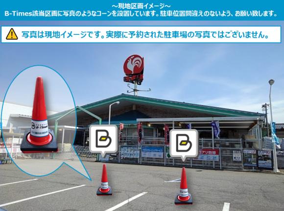 コメリ栗山店 ローソン栗山中里店 徒歩8分 予約制 タイムズのb