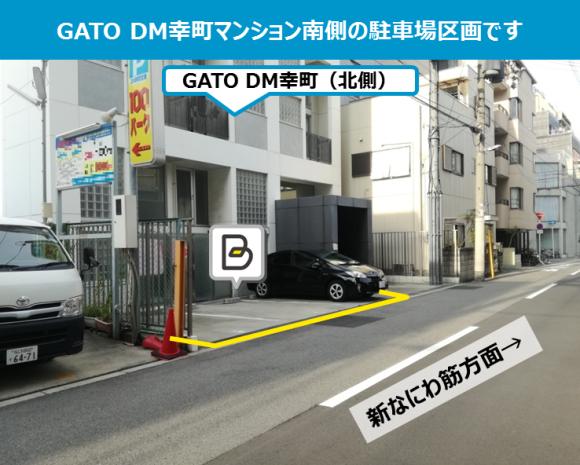 Gato Dm幸町駐車場 京セラドーム徒歩13分 南側区画 予約制 タイムズのb