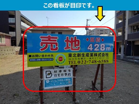 宮城野駐車場 楽天生命パーク徒歩10分 予約制 タイムズのb
