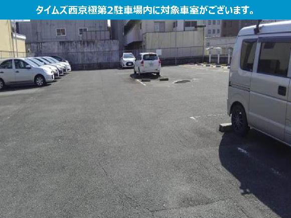 【予約制】タイムズのB 西京極第2駐車場の写真URL1