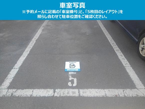 阪北第３駐車場
