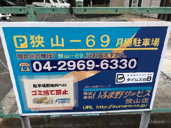 有 弁天青柳トラックベース 狭山市 社会関連 周辺の駐車場 Navitime