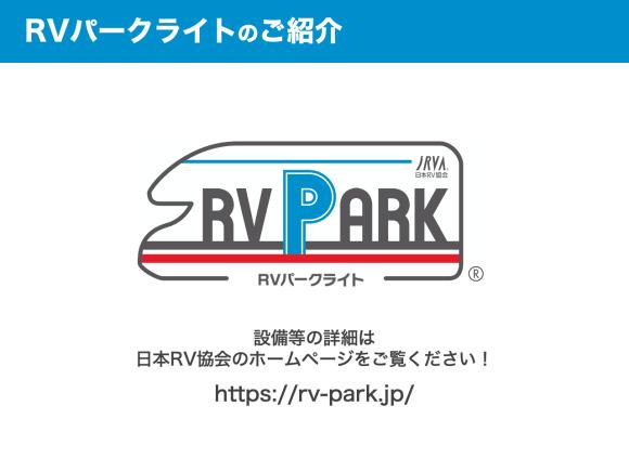 【予約制】タイムズのB RVパークライト斑尾高原キャンピングパーク image