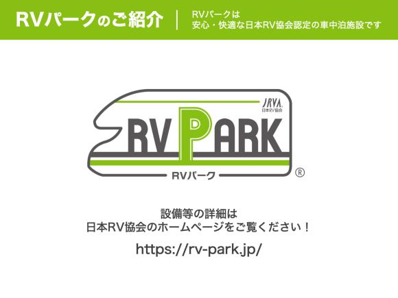 【予約制】タイムズのB RVパーク鬼無里の湯 ホテル&コテージの写真URL1