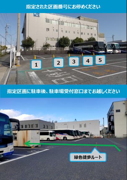西日本JRバス大阪高速管理所（本社）バス駐車場