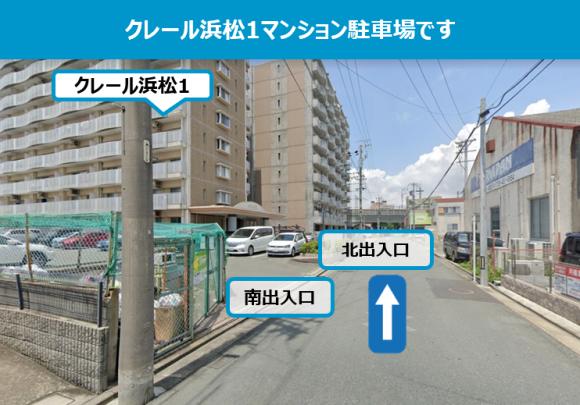 クレール浜松1駐車場 浜松市武道館 徒歩2分 浜松市武道館徒歩2分 予約制 タイムズのb