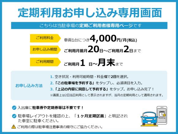 １カ月定期】マンスリー仙台空港駐車場【ご利用月の前月２０日からご