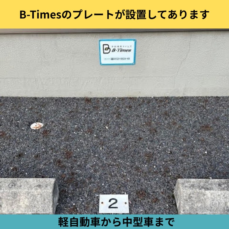 新西2丁目201番レトア3番館駐車場