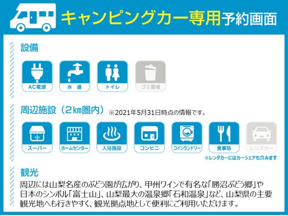 Rvパーク N Base 車中泊可能 電源あり 15時から翌10時まで利用可能 予約制 タイムズのb