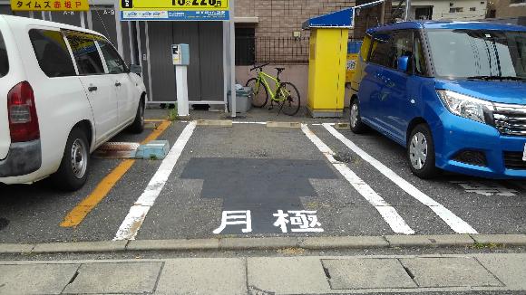 タイムズ赤坂P駐車場