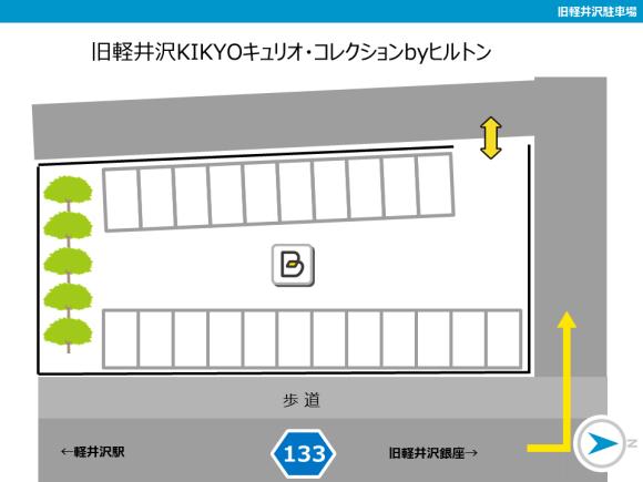 旧軽井沢駐車場 軽井沢銀座 徒歩６分 予約制 タイムズのb