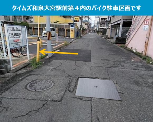 和泉大宮駅前第４バイク駐輪場