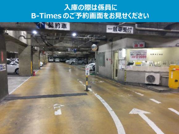 福岡天神センタービル駐車場 天神駅徒歩4分 土日祝用 予約制 タイムズのb