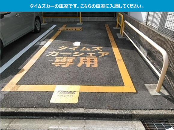 タイムズ松原2丁目第2内駐車場 前面道路一方通行注意 予約制 タイムズのb