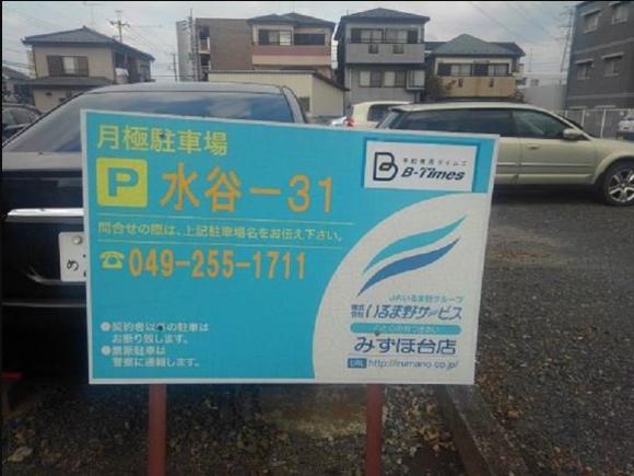 Ｐ富士見水谷-０１駐車場