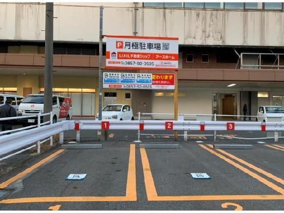 鳥取駅前駐車場