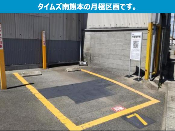 南熊本5-10駐車場