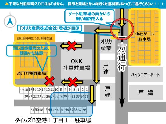 空港１丁目１１ 加藤駐車場 蛍池駅徒歩 11分 伊丹空港北ターミナルまで徒歩10分 注意事項 要確認 予約制 タイムズのb