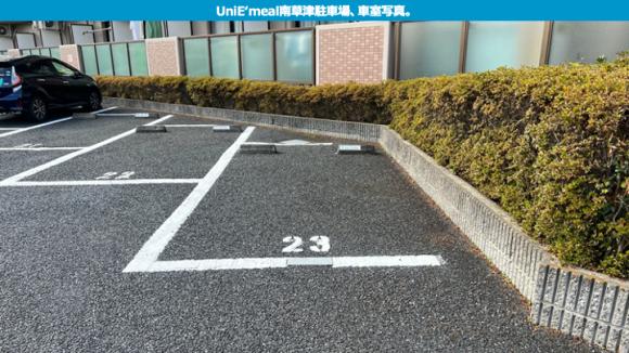 UniE‘meal南草津駐車場