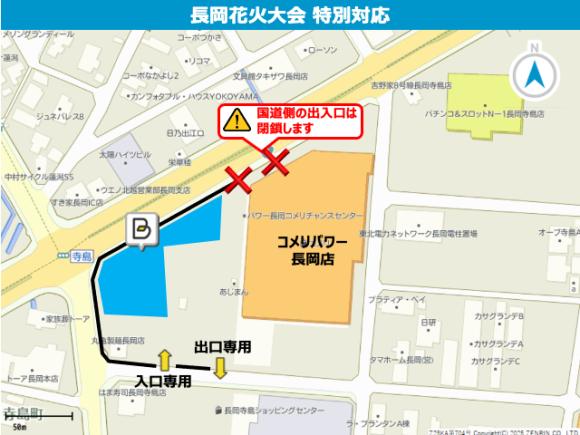 コメリパワー長岡店駐車場