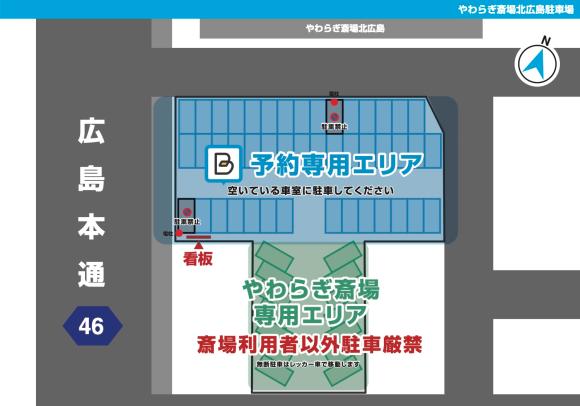 やわらぎ斎場北広島駐車場【北広島駅 徒歩７分】(予約制) | タイムズのB