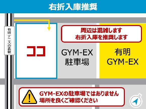 有明予約専用駐車場【トミカ博会場そば】【8時半~24時】(予約制