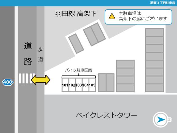 港南３丁目駐車場【天王洲アイル駅徒歩12分】【バイク専用】(予約制