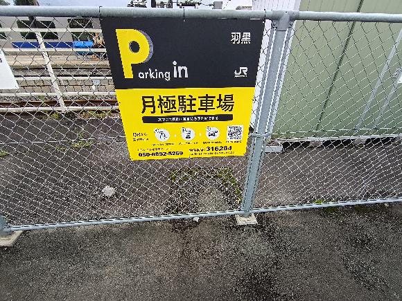 【予約制】タイムズのB 羽黒の写真URL1