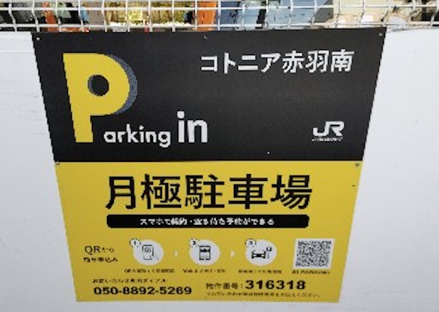 【予約制】タイムズのB Parking in コトニア赤羽南月極の写真URL1
