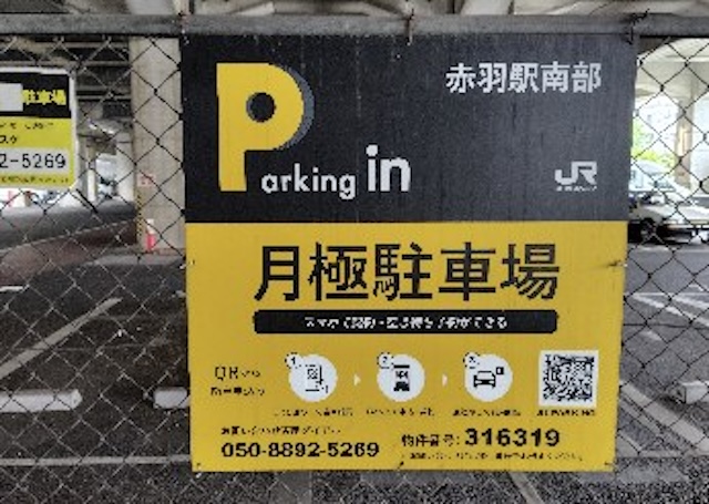 【予約制】タイムズのB Parking in 赤羽駅南部月極の写真URL1