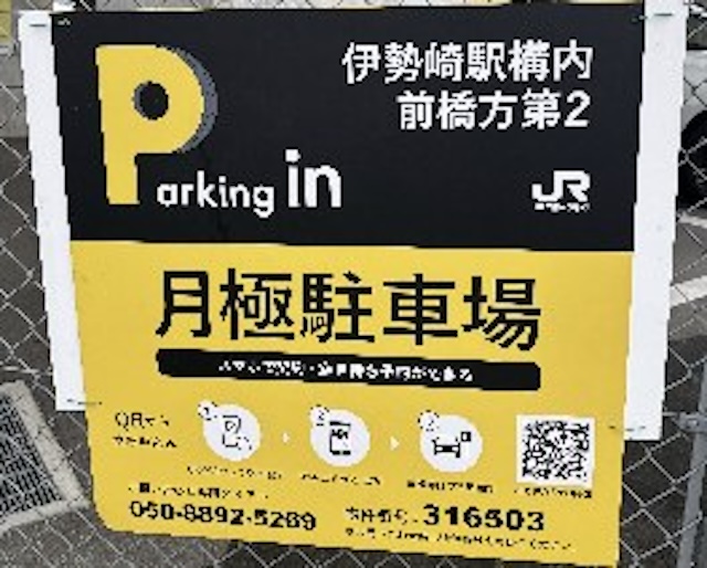 【予約制】タイムズのB 伊勢崎駅構内前橋方第2駐車場の写真URL1