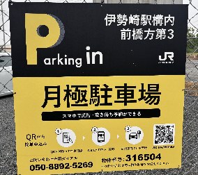 【予約制】タイムズのB 伊勢崎駅構内前橋方第3駐車場の写真URL1