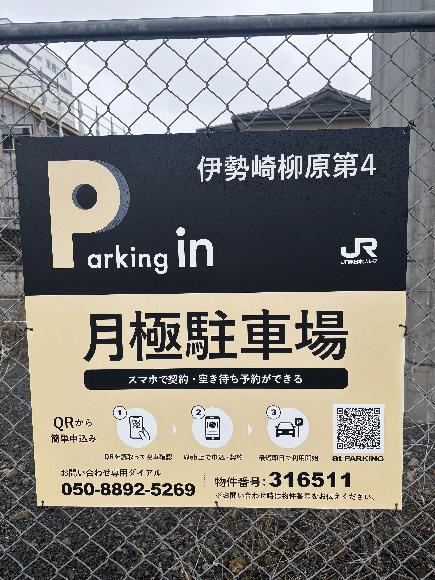 【予約制】タイムズのB 伊勢崎柳原第4駐車場の写真URL1